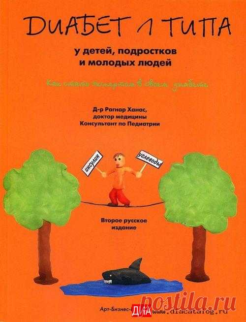 ПИТАНИЕ — ТАБЛИЦА ХЛЕБНЫХ ЕДИНИЦ — Диабетические товары