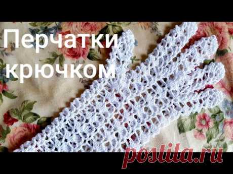 Шикарные перчатки. Вяжем крючком. видео урок.