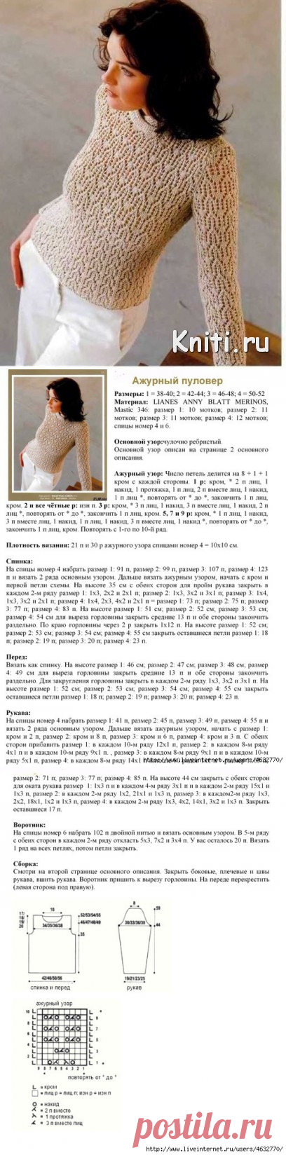 Ажурный пуловер для вечернего выхода в свет