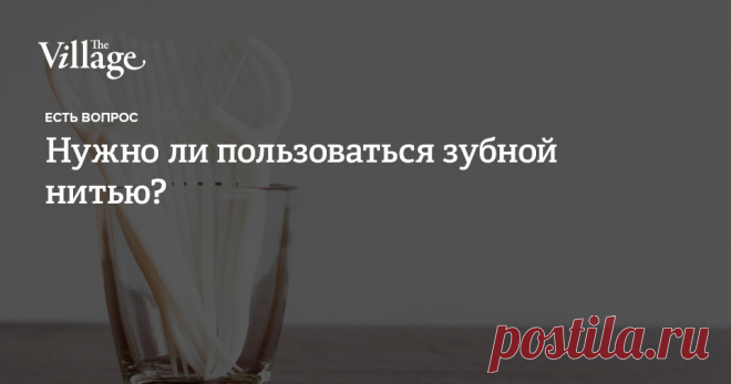 Нужно ли пользоваться зубной нитью? И чем отличается результат чистки зубов ершиками от ирригатора