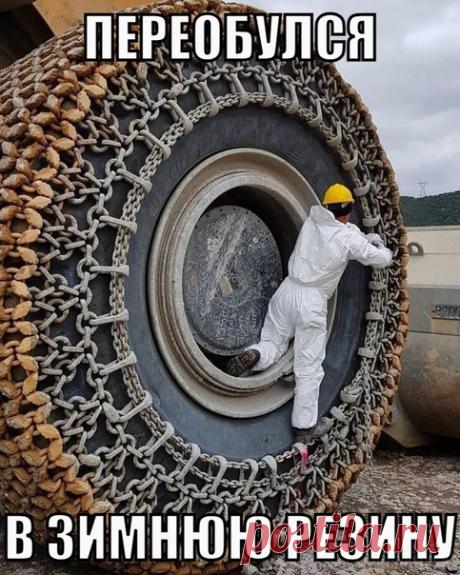 Кто уже на зимней?