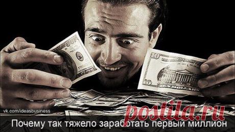 Почему так тяжело заработать первый миллион / Сферический бизнес