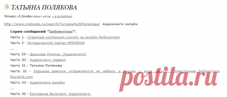 Татьяна Полякова и другие авторы