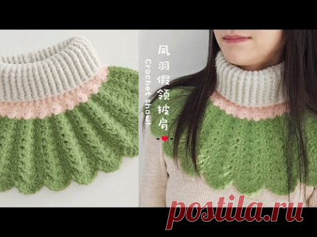 温暖的羽：钩针护颈脖套，假领披肩围巾