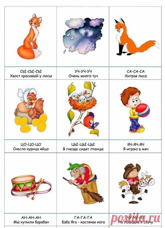 ЧИСТОГОВОРКИ ДЛЯ ОТРАБОТКИ ТРУДНЫХ ЗВУКОВ