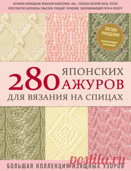 Фото #1 - 280_japonskih_azhurov_dlja_vjazanija_na_spicah_2 - nfyzbhbwzy | chch.ru (бывший gallery.ru)
