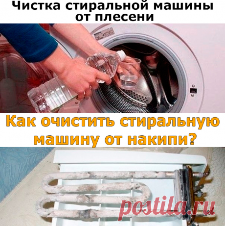 Чистка стиральной машины от плесени | Полезные советы