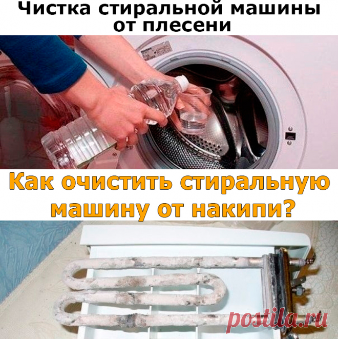 Чистка стиральной машины от плесени | Полезные советы
