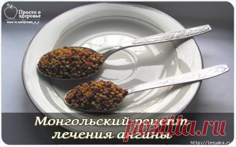 Монгольский рецепт лечения ангины семенами тмина - выздоровление за 4 часа!.