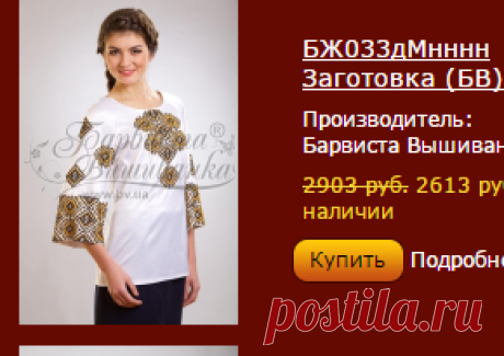 «Барвиста Вышиванка» | Купить заготовки вышиванок по доступным ценам в интернет-магазине - «Мир Вышивки» | Страница 3