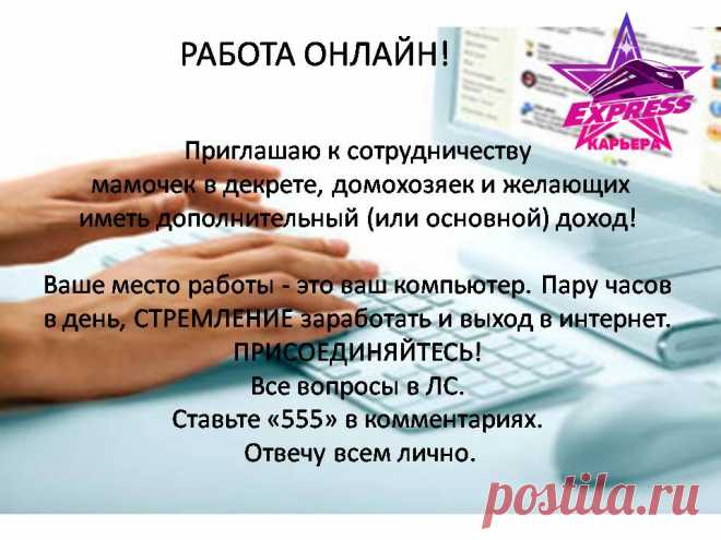 Приглашаю к сотрудничеству мамочек в декрете, домохозяек и желающих иметь дополнительный ( или основной) доход!