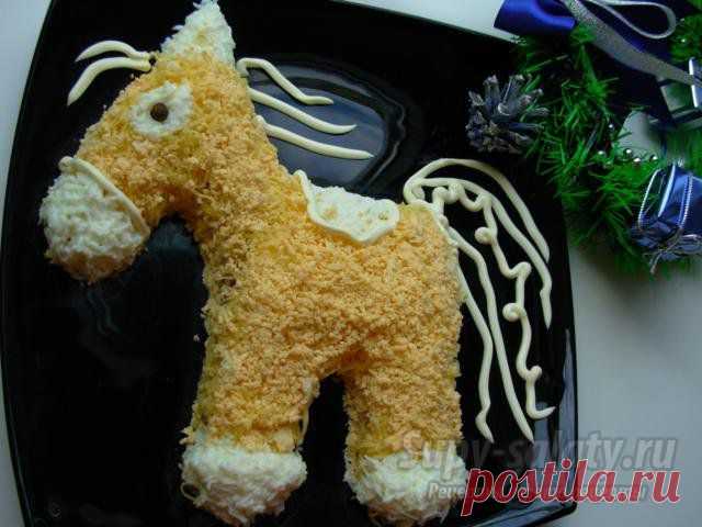 Новогодний салат с говядиной, яйцом, сыром и маринованным луком. Лошадка. Рецепт с пошаговыми фото