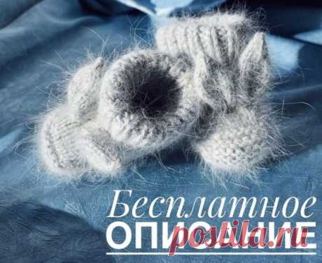 Пинетки "Зайчики", вяжем спицами
