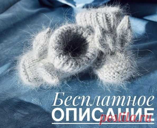 Пинетки "Зайчики", вяжем спицами