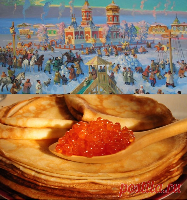 Масленица: традиции и обычаи, история праздника
Каждый год в самом конце зимы (начале весны) в России празднуют Масленицу. Пекут блины, устраивают ярмарки, гулянья, ходят в гости. Откуда пришли эти традиции?

Что такое Масленица
Так называется восточнославянский старинный праздник. По древнему календарю — это граница между зимой и весной. Провожают зиму, встречают весну: идея цикличности времени и всей жизни.

Праздник длится не один день, а целую неделю накануне Великого Поста.