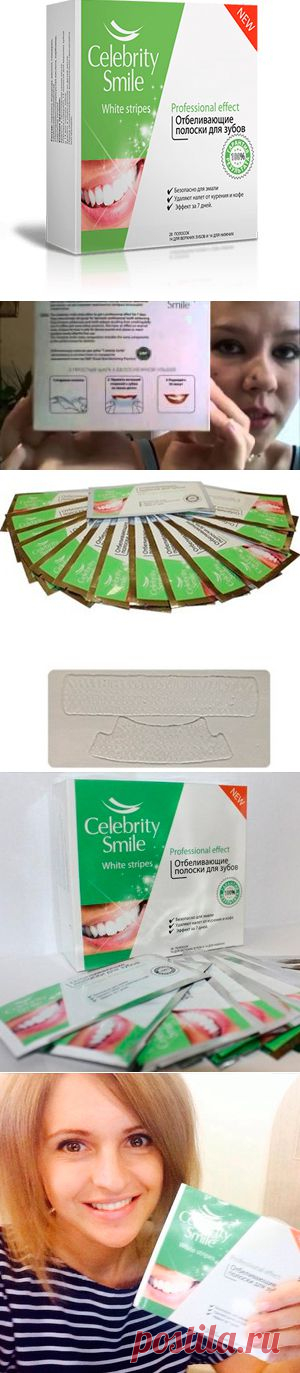 Отбеливающие полоски для зубов «CELEBRITY SMILE» купить в