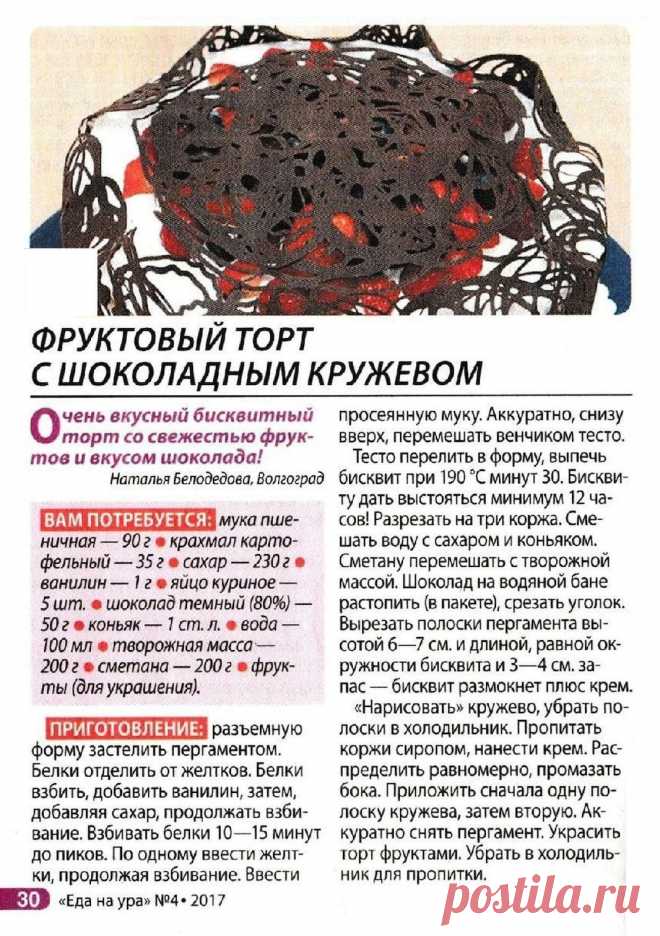 Фруктовый торт с шоколадным кружевом