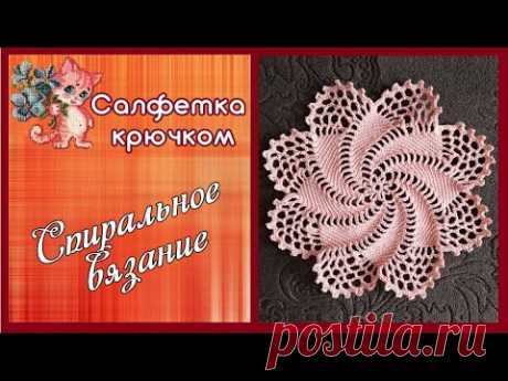 Салфетка крючком. Вязание по спирали