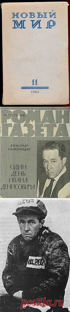 50 лет Ивана Денисовича