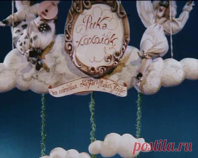 Рикэ-Хохолок | Семья и ребенок