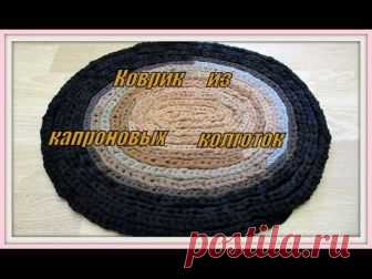 Коврик из капроновых колготок | ✺❁Коврик из капроновых колготок ❣ ❂✺     https://www.youtube.com/watch?v=FaM5DpSVY_w ❂ ►►➤Более ♛ 8 000❣♛ журналов по вязанию Онлайн✔✔ 6 000 ✿моделей вязания ❣❣❣ 70 000 узоров►►Заходите❣❣ %