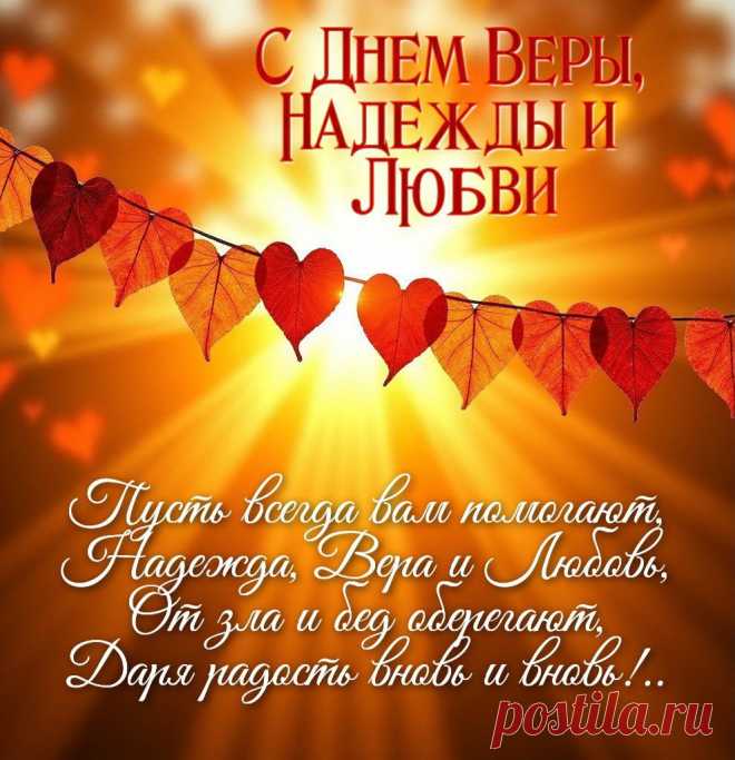 Пусть любовь в сердце живет,
Надежда к свету приведет.
Пусть с верой заключен союз,
А жизнь пусть сладкая на вкус.