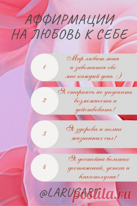 Аффирмация дня. Сохраните и применяйте советы по ссылке про силу аффирмации, как правильно делать аффирмации на каждый день, чтобы они приносили пользу. Аффирмаци Луизы Хей на здоровье, на любовь, на успех, на деньги. Психология успеха, мотивация и успех. Психология развития | #аффирмация_дня #аффирмации_успех #аффирмации_здоровье #аффирмации #психология_успеха #луиза_хей #психология_развития
