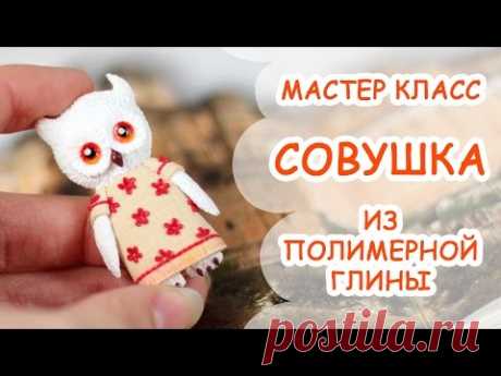 Брошка сова из пластики своими руками | Видео на Запорожском портале