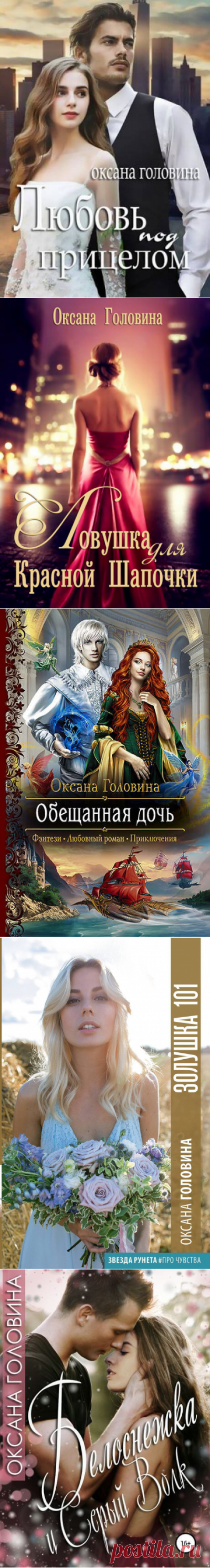 Золушка 101 - Оксана Головина » Аудиокниги