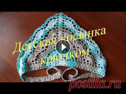Вяжем ажурную летнюю косыночку вместе на ОГ 44см Рисунок отлично подходит для бактуса и шали Я в соцсетях, добавляйтесь, дорогие мои! Одноклассники Вк...