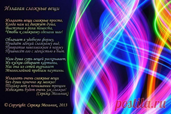 Излагая сложные вещи.