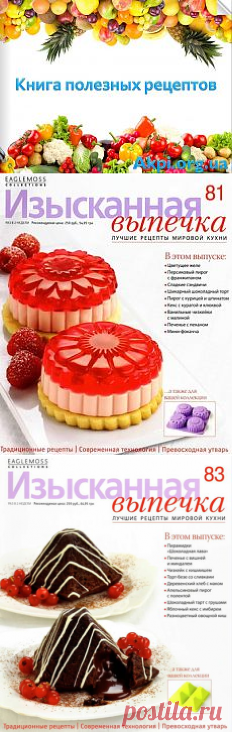 Кулинарные книги и журналы | Фотографии и советы на Постиле