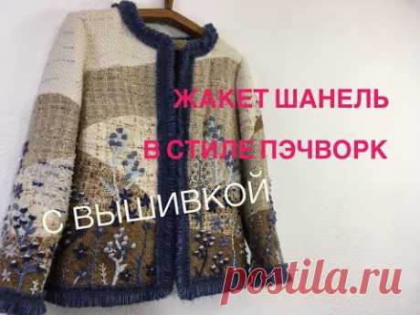 Лоскутное шитье Жакет "Шанель" , самодельная тесьма