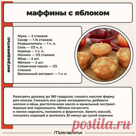 Маффины с яблоком