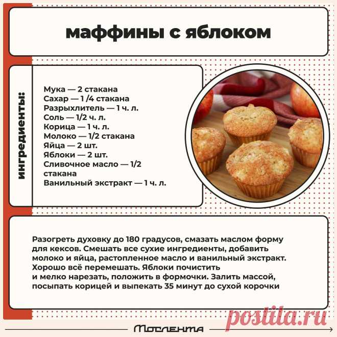 Маффины с яблоком