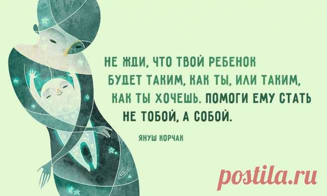 10 заповедей Януша Корчака для родителей