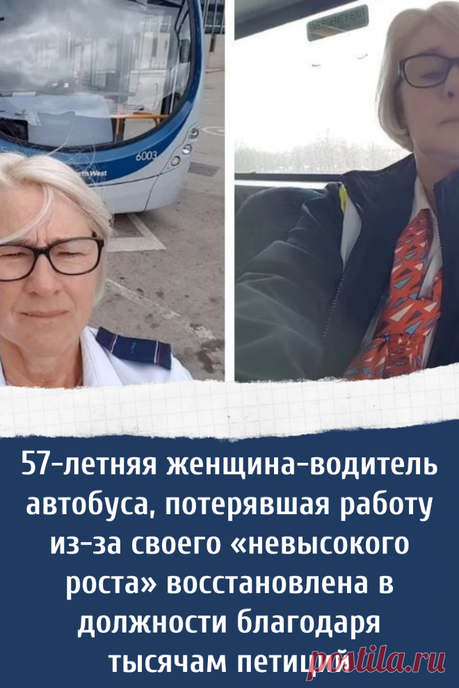 Интересная история как женщина потеряла работу из за невысокого роста
