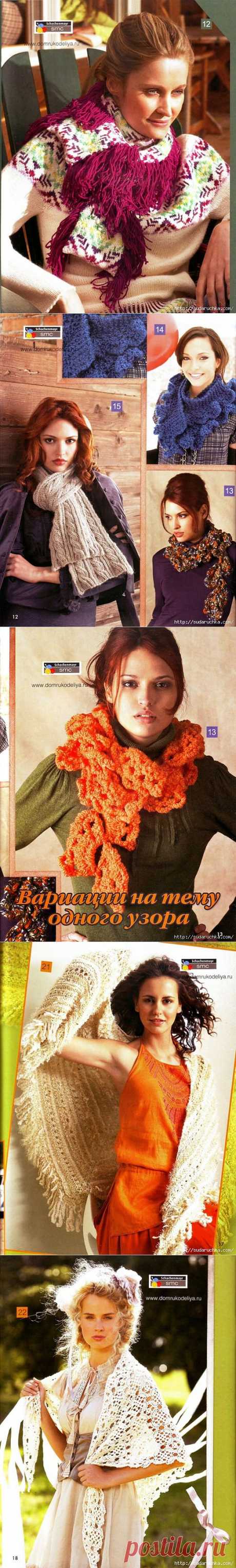 Журнал по вязанию &quot;Шали, шарфы, палантины&quot;.
