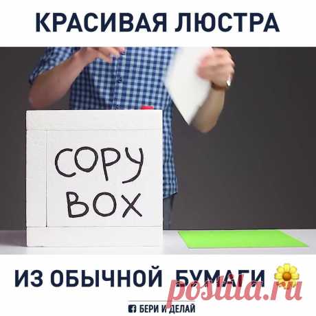 БЕРИ И ДЕЛАЙ - Как сделать безумно красивую люстру из обычной...