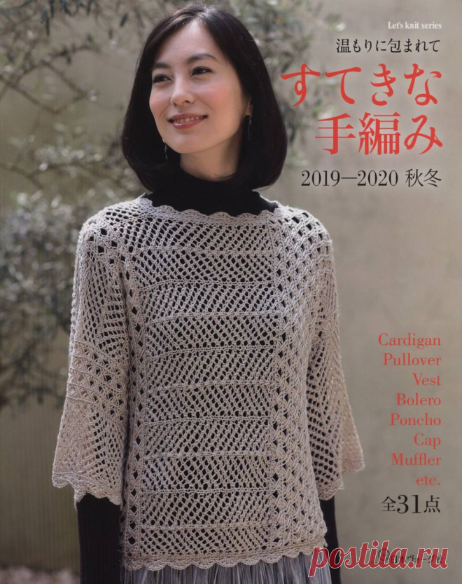 Let's Knit Series - Beautiful Hand Knitting - Autumn / Winter 2019-2020