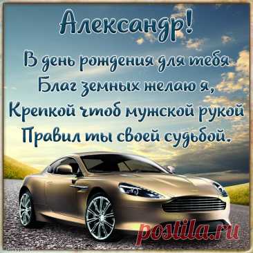 Добра, тепла и пониманья,
Здоровья, радости, признанья,
Успехов, счастья и везенья
Тебе желаю в день рожденья!