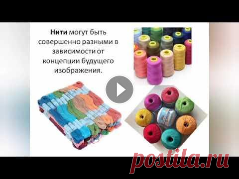 Мастер-класс "Необычная вышивка как хобби" Мастер-класс "Необычная вышивка как хобби"...