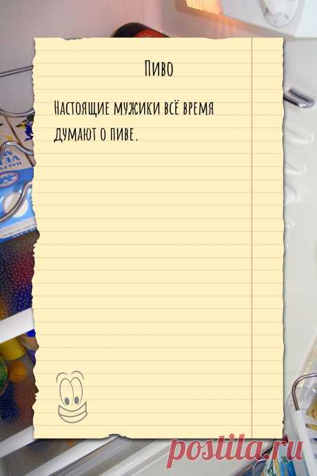Цитата про «Пиво» — Настоящие мужики всё время думают о пиве.