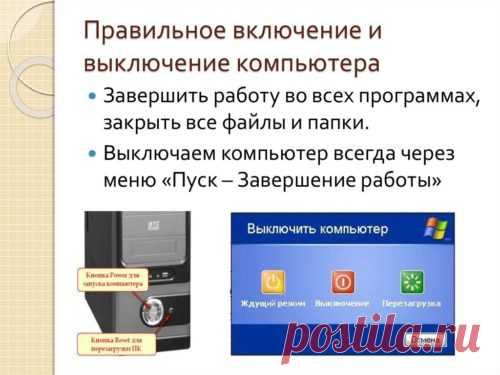 90% людей неправильно выключает компьютер - Мир графики