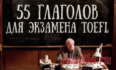 55 не очень известных, но полезных глаголов на английском.