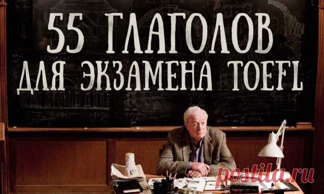 55 не очень известных, но полезных глаголов на английском.