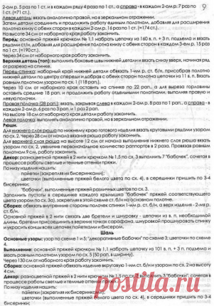 Сарафан и шаль крючком