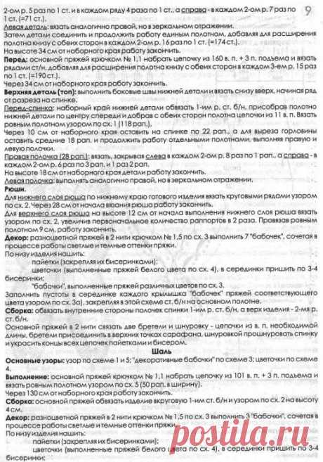 Сарафан и шаль крючком