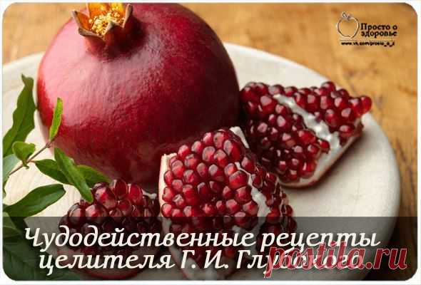 Лечение язвы желудка,кишечника,дисбактериоз и т.д. корками граната.