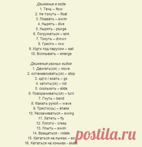 Глаголы движения - 6 смысловых групп, 76 глаголов. Сохраняйте себе! / Неформальный Английский